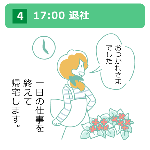 17:00退社