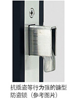 镰型防盗锁